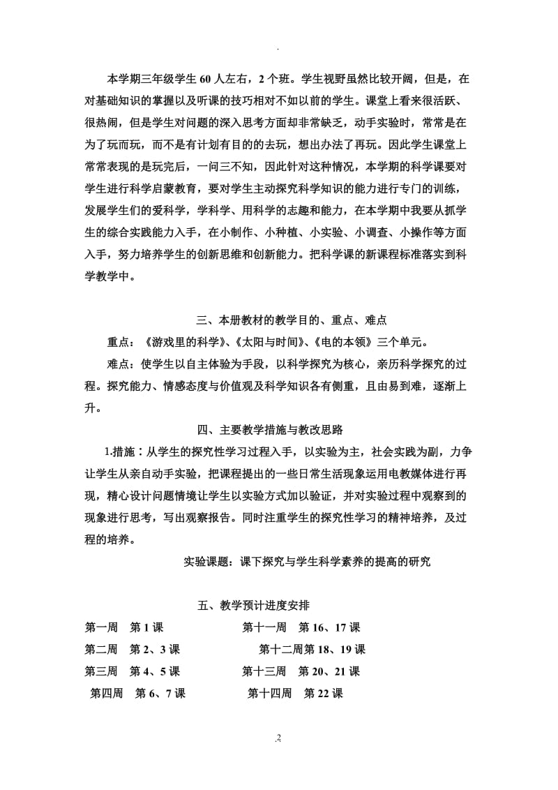 青岛版三年级下册科学教案21827.doc_第2页