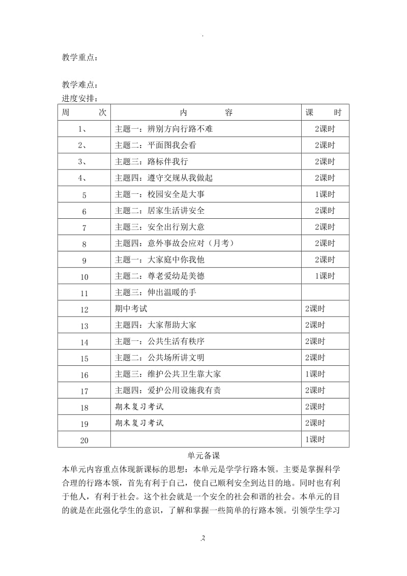 首师大版三年级品德与社会下册全册教案.doc_第2页