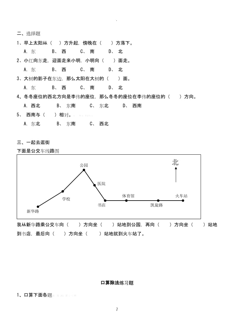 三年级下册数学练习题库.doc_第2页