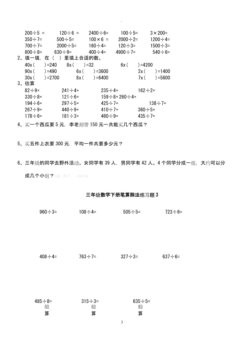 三年级下册数学练习题库.doc_第3页