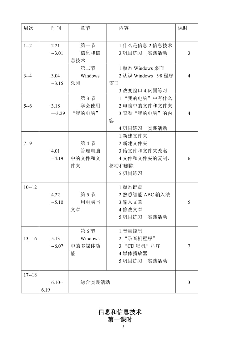 三年级下册信息技术教案电子工业出版社.doc_第3页