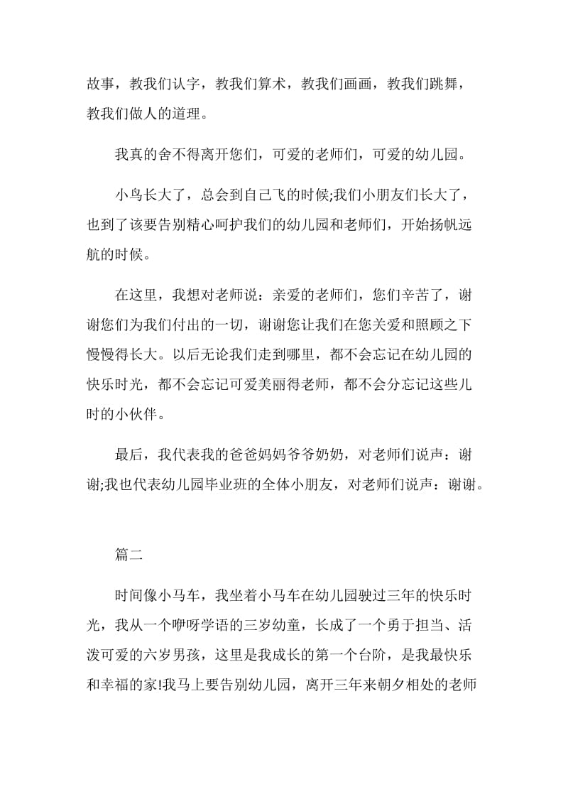 幼儿园中英文毕业感言一句话.doc_第2页