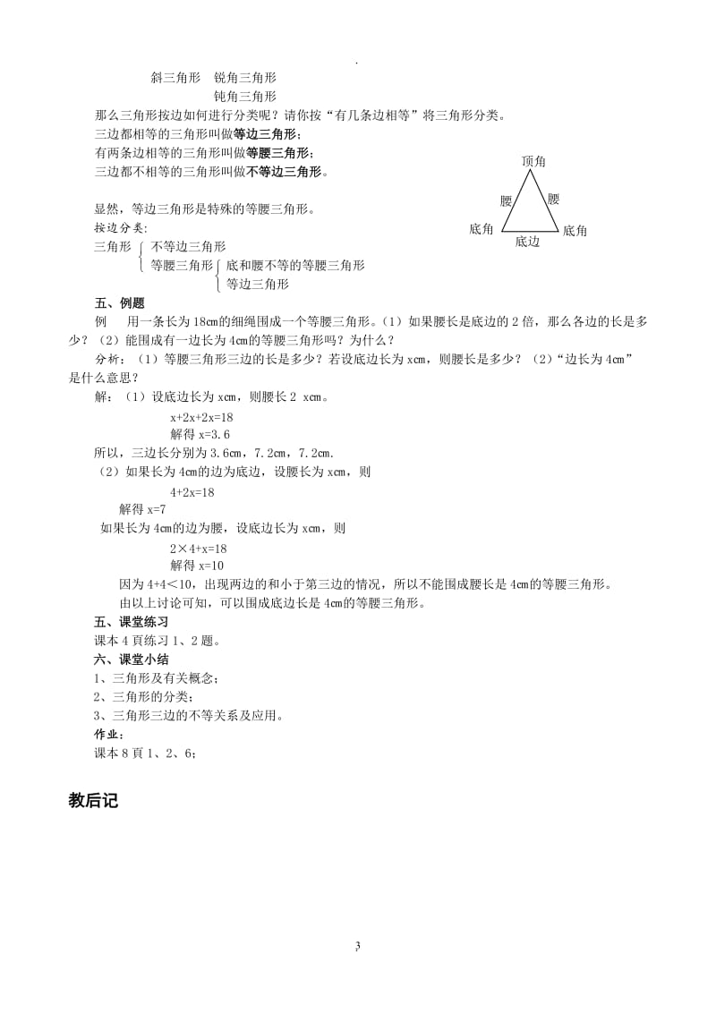 新人教版数学八年级上册教案全册整理版.doc_第3页