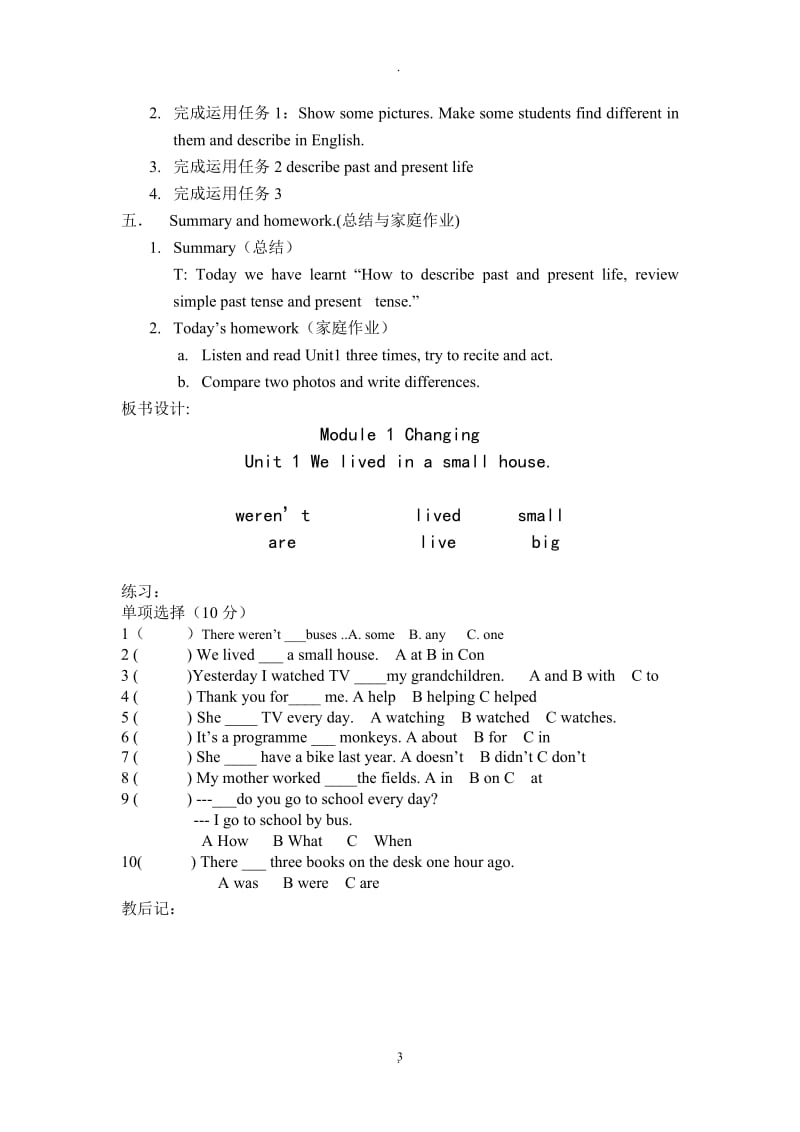 外研版五年级英语下册完整教案.doc_第3页