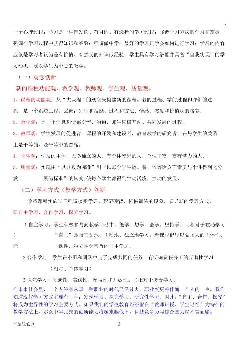 新课程的核心理念是什么.doc_第3页