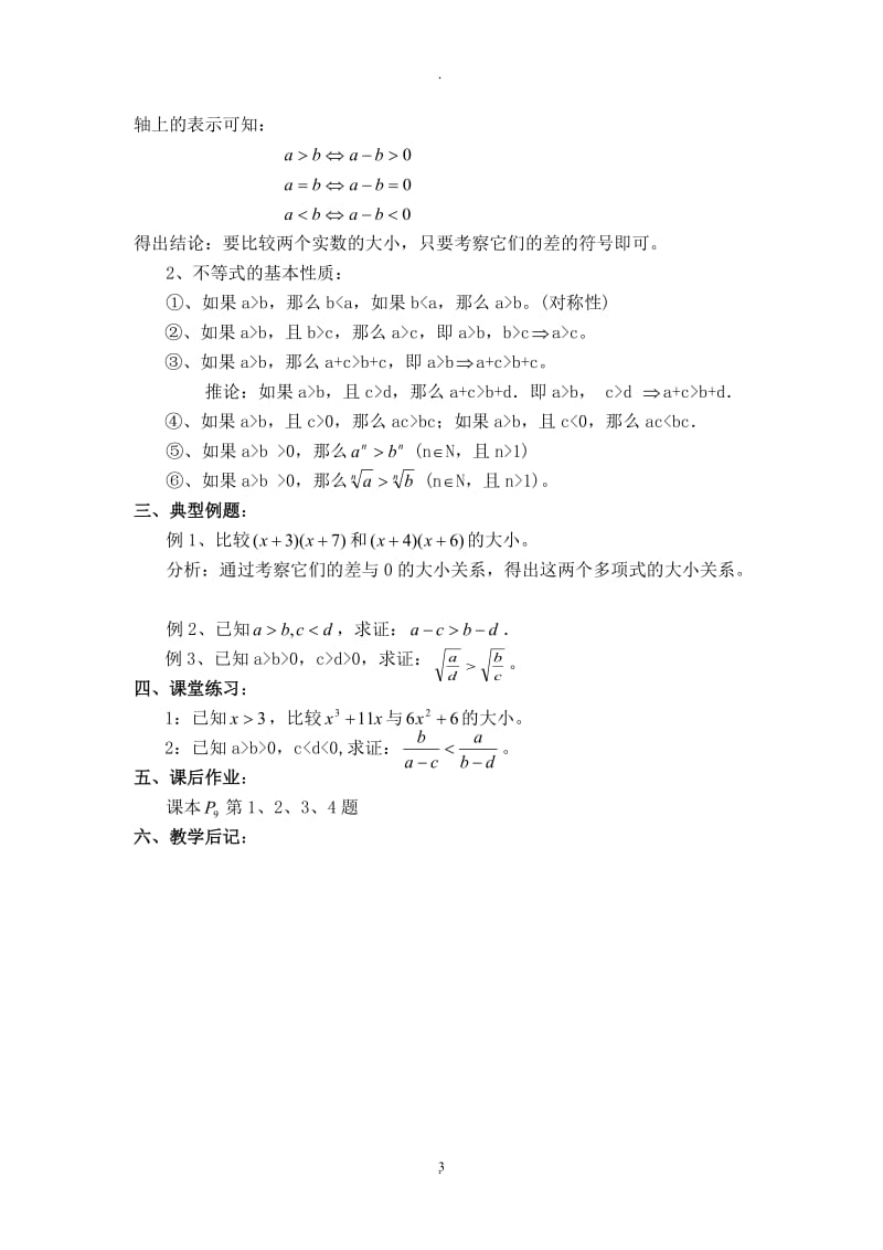 选修4-5_《不等式选讲》全册教案.doc_第3页