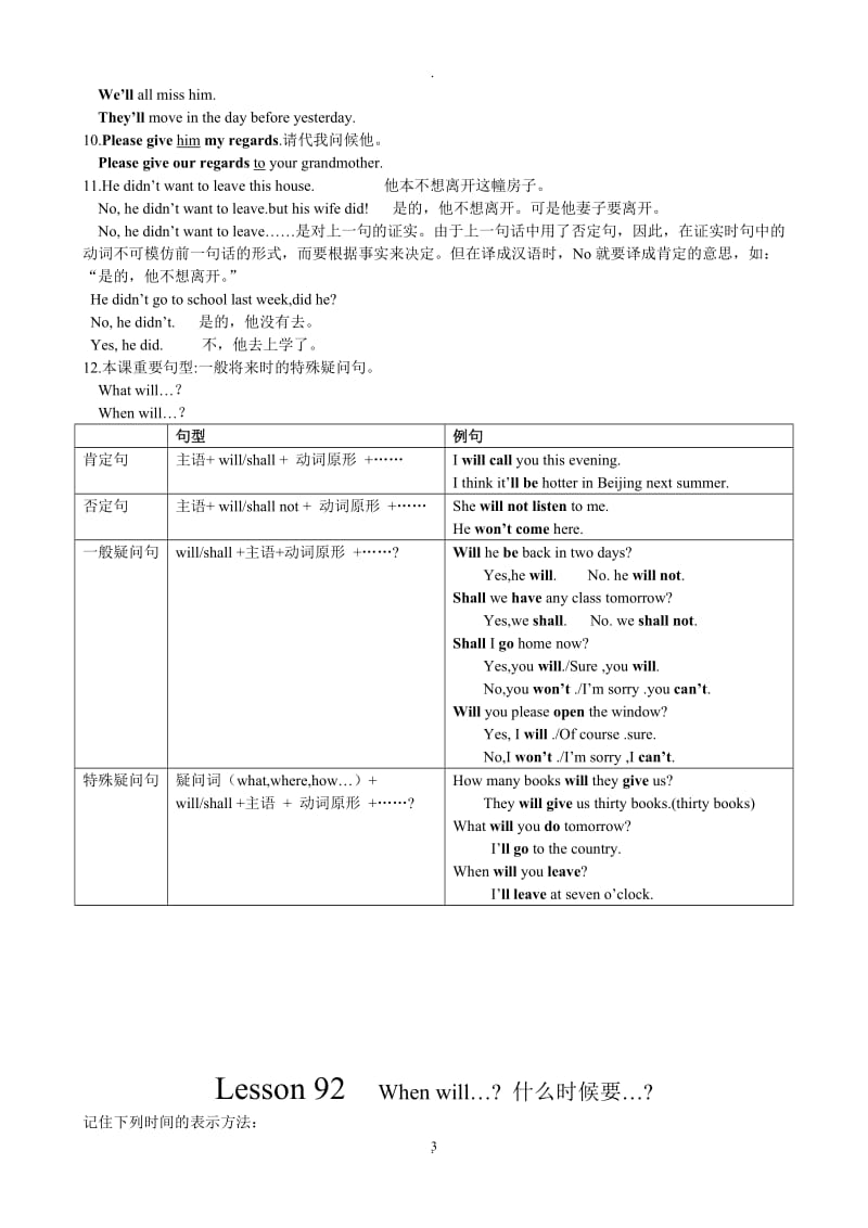 新概念英语一册自学笔记很全很好.doc_第3页