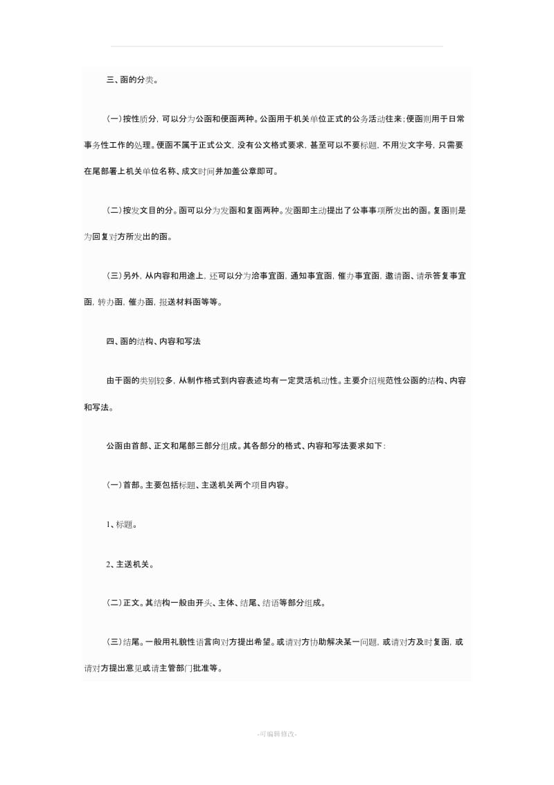 公文写作格式与范例大全46542.doc_第2页