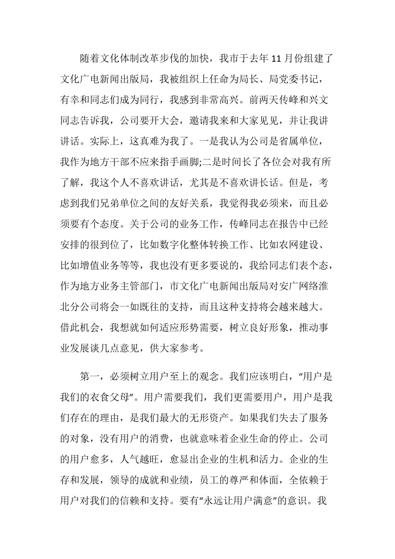 年度表彰会总结讲话.doc_第2页