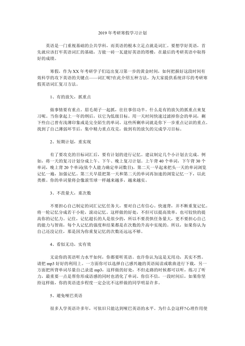 2019年考研寒假学习计划_第1页