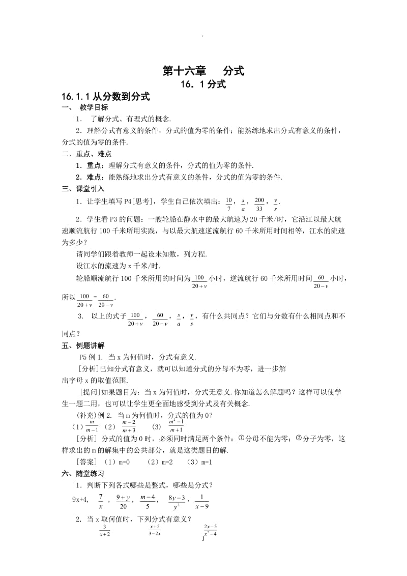 新版华师大版八年级下数学教案全.doc_第1页