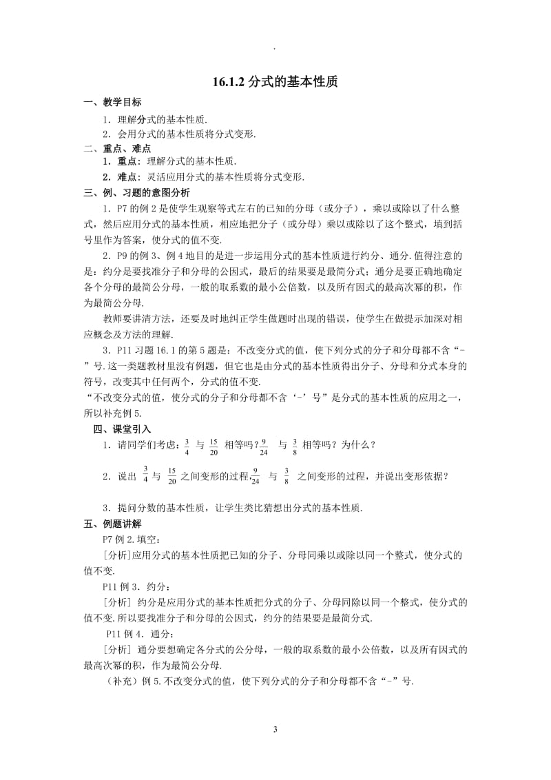 新版华师大版八年级下数学教案全.doc_第3页