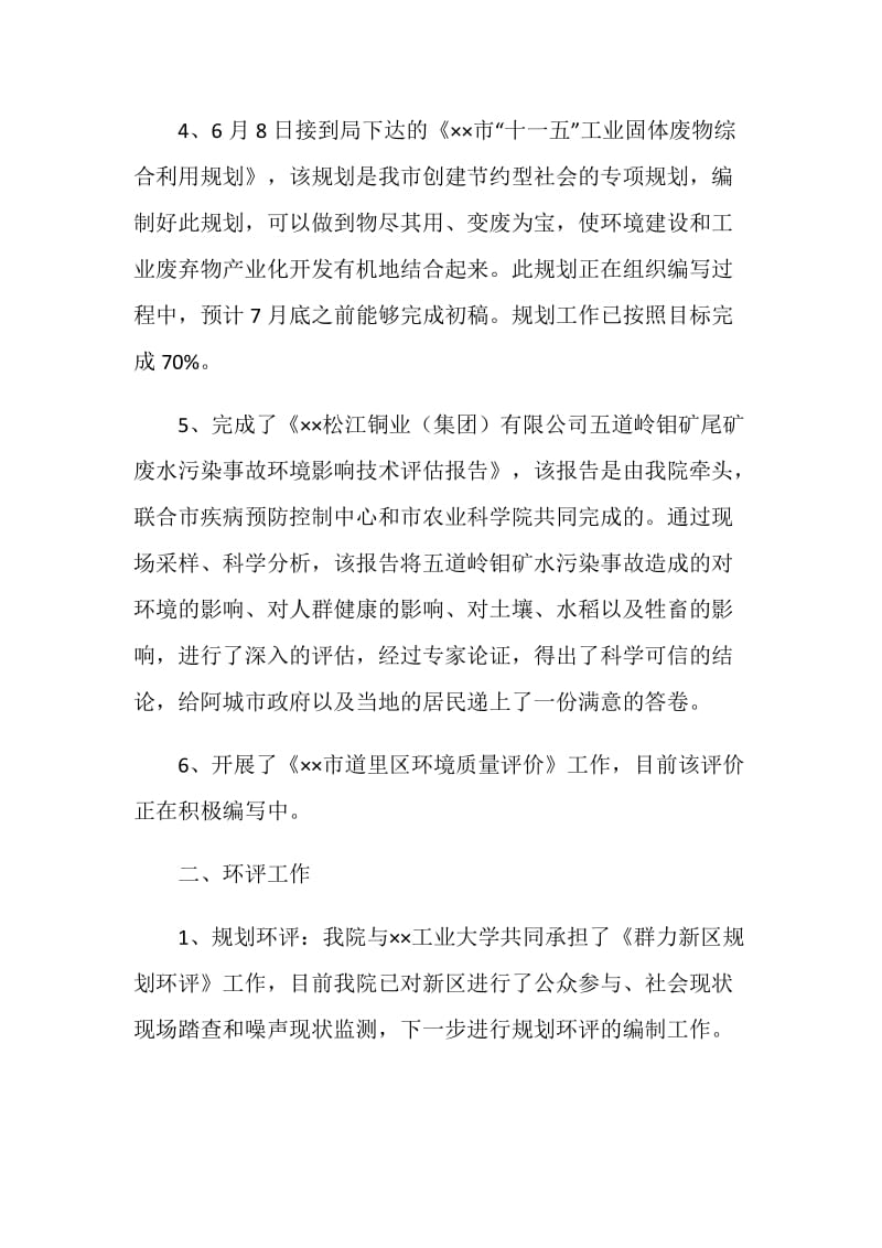 市环境保护科学研究院上半年工作总结.doc_第2页