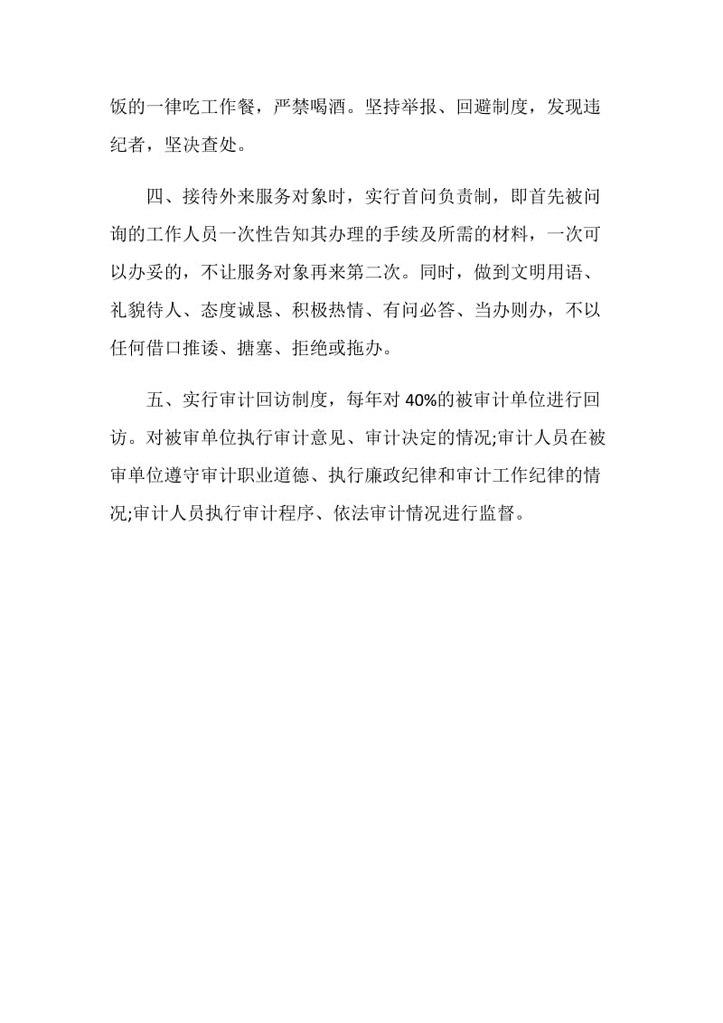 市审计局服务承诺书范文.doc_第2页