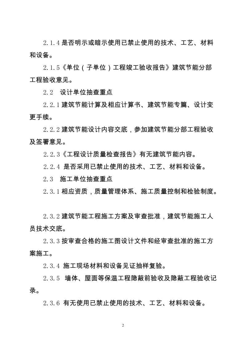 江苏省民用建筑节能工程质量监督工作实施细则cv.doc_第2页