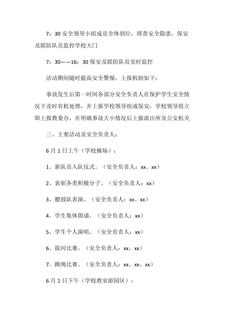 小学庆祝六一儿童节活动安全应急预案.doc_第2页