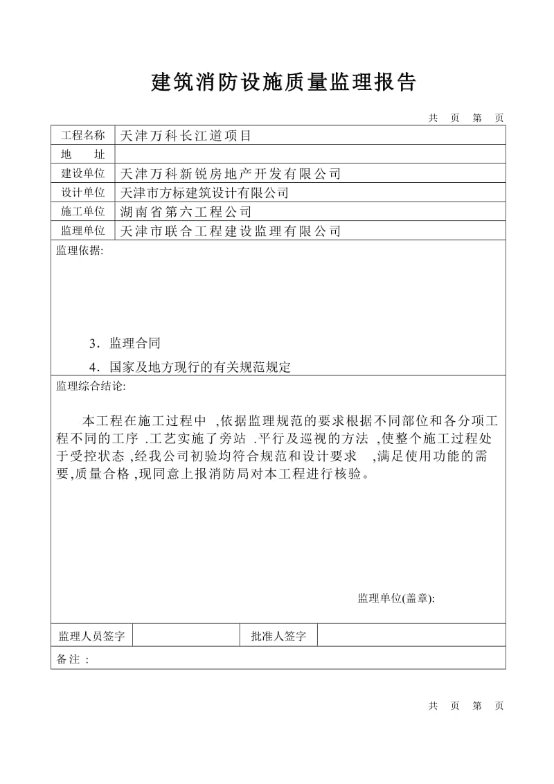 建筑消防设施质量监理报告1.doc_第2页