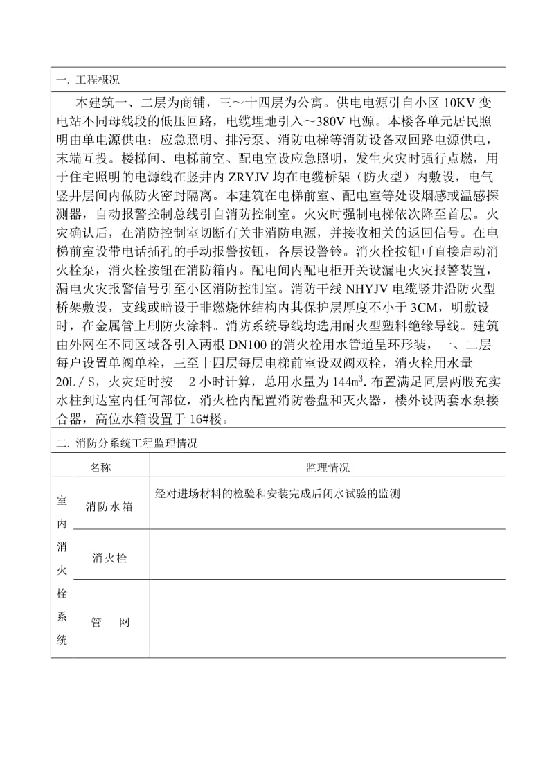 建筑消防设施质量监理报告1.doc_第3页