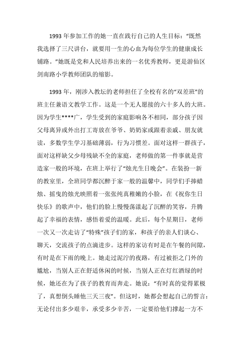 师德演讲稿——用爱心为孩子铺设成功路.doc_第2页