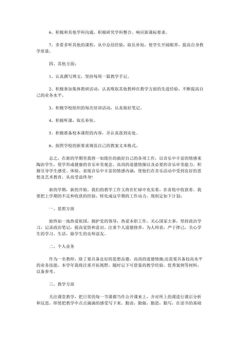 2019教师个人工作计划范文_第2页