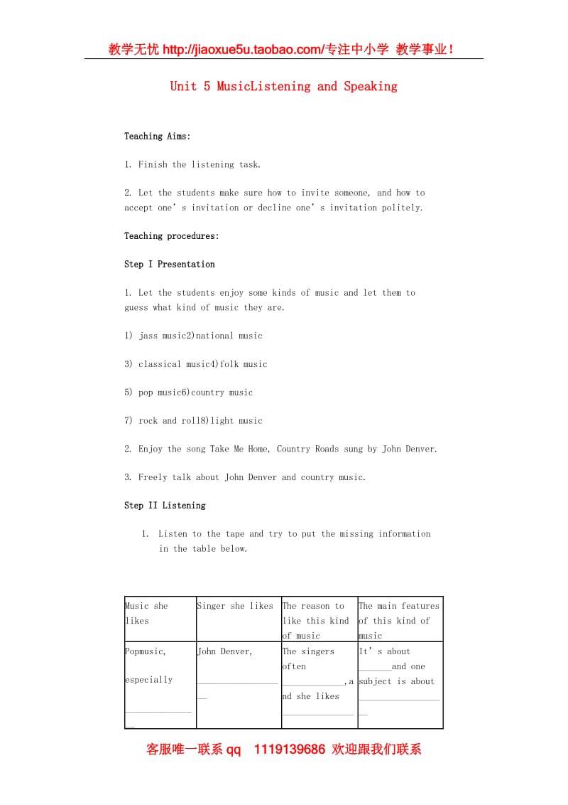 高中英语教案：unit3 MusicListening and Speaking（重庆大学版必修1）_第1页