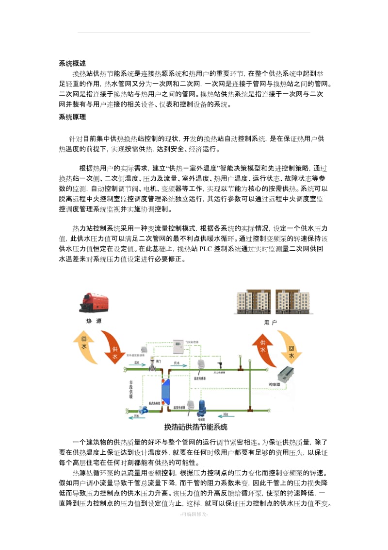 供热计量管理系统.doc_第2页