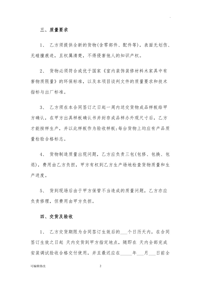 家具购买合同.doc_第2页