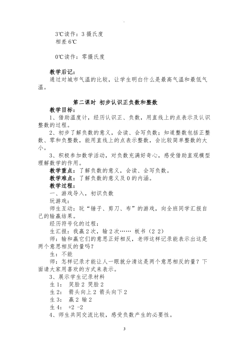 冀教版六年级数学下册电子教案67751.docx_第3页