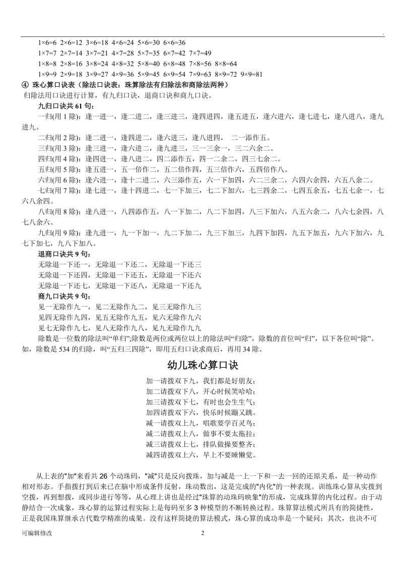 珠心算口诀表-全面详解.doc_第2页