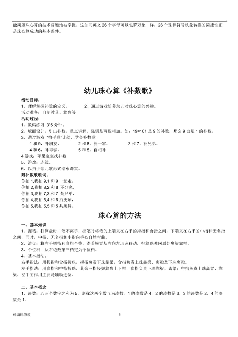 珠心算口诀表-全面详解.doc_第3页