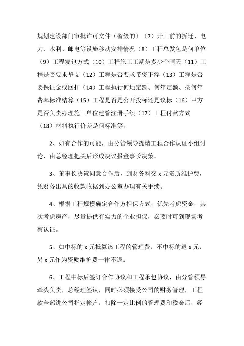 工程项目联营合作细则.doc_第2页