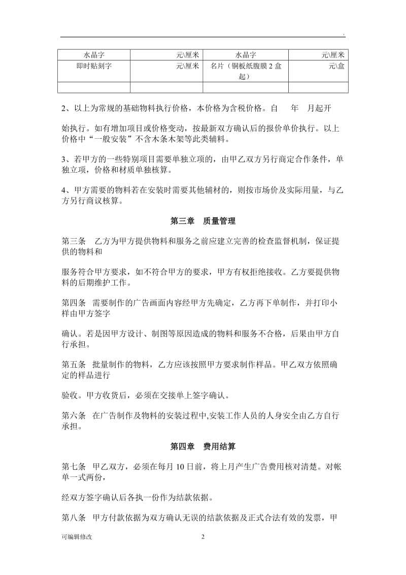 广告制作公司长期合作协议书.doc_第2页