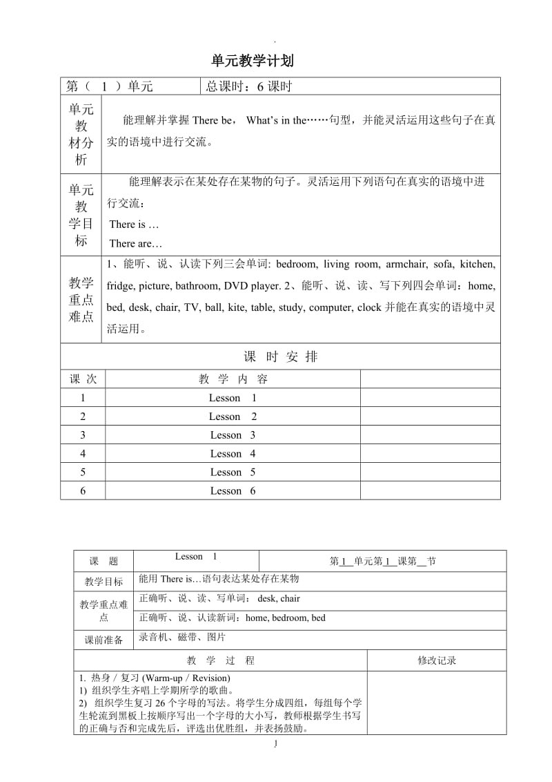 小学精通英语四年级下册英语教案.doc_第1页