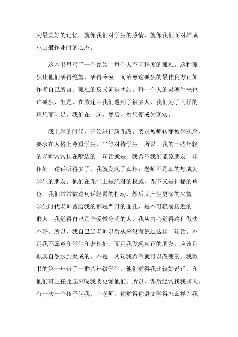 师德演讲稿-愿做别人生命中的一棵树.doc_第2页