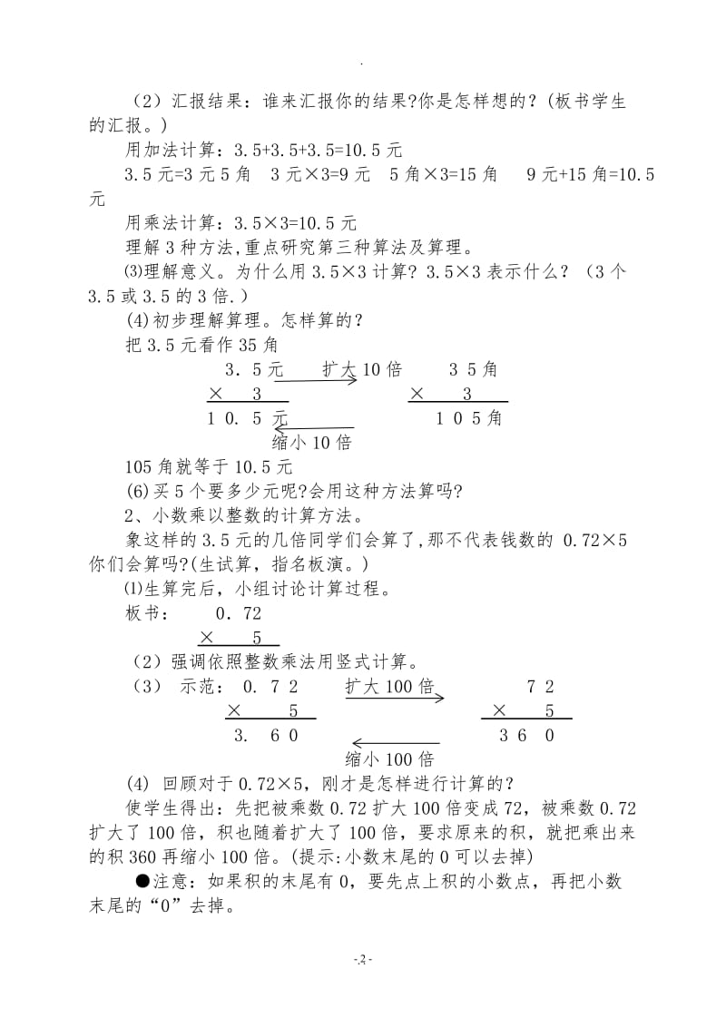 新人教版五年级上册数学全册教案及教学反思.doc_第2页