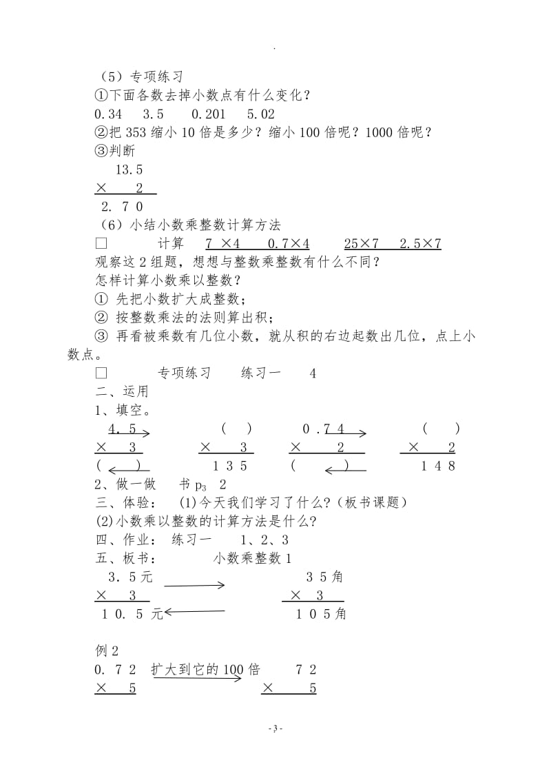 新人教版五年级上册数学全册教案及教学反思.doc_第3页