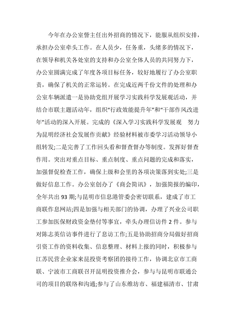 工商网站管理人员年度工作总结.doc_第2页