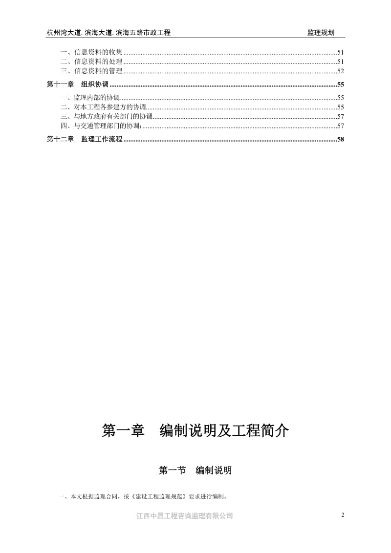 某大道市政工程监理规划2q.doc_第2页