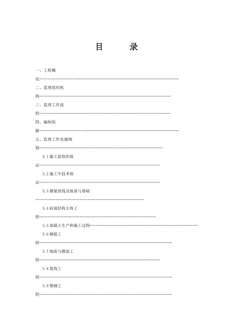 工程监理实施细则ew.doc_第2页