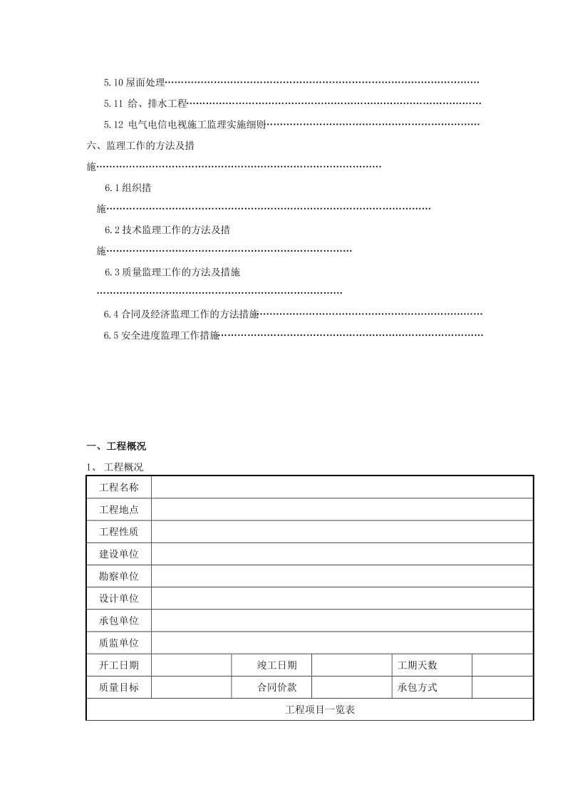 工程监理实施细则ew.doc_第3页