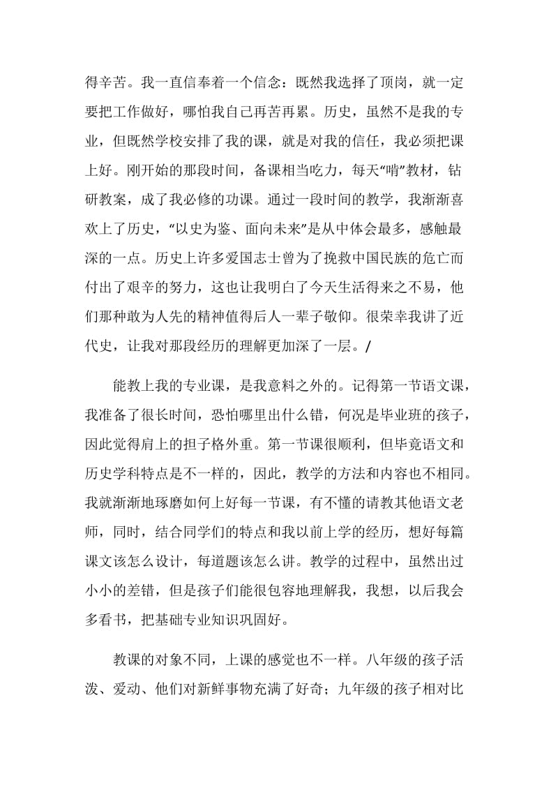 师范中文专业教育实习报告范文.doc_第2页