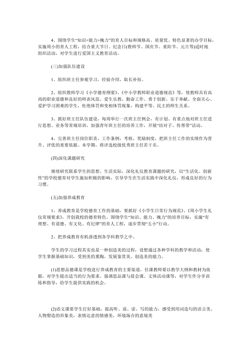 2019班主任德育工作计划_第2页