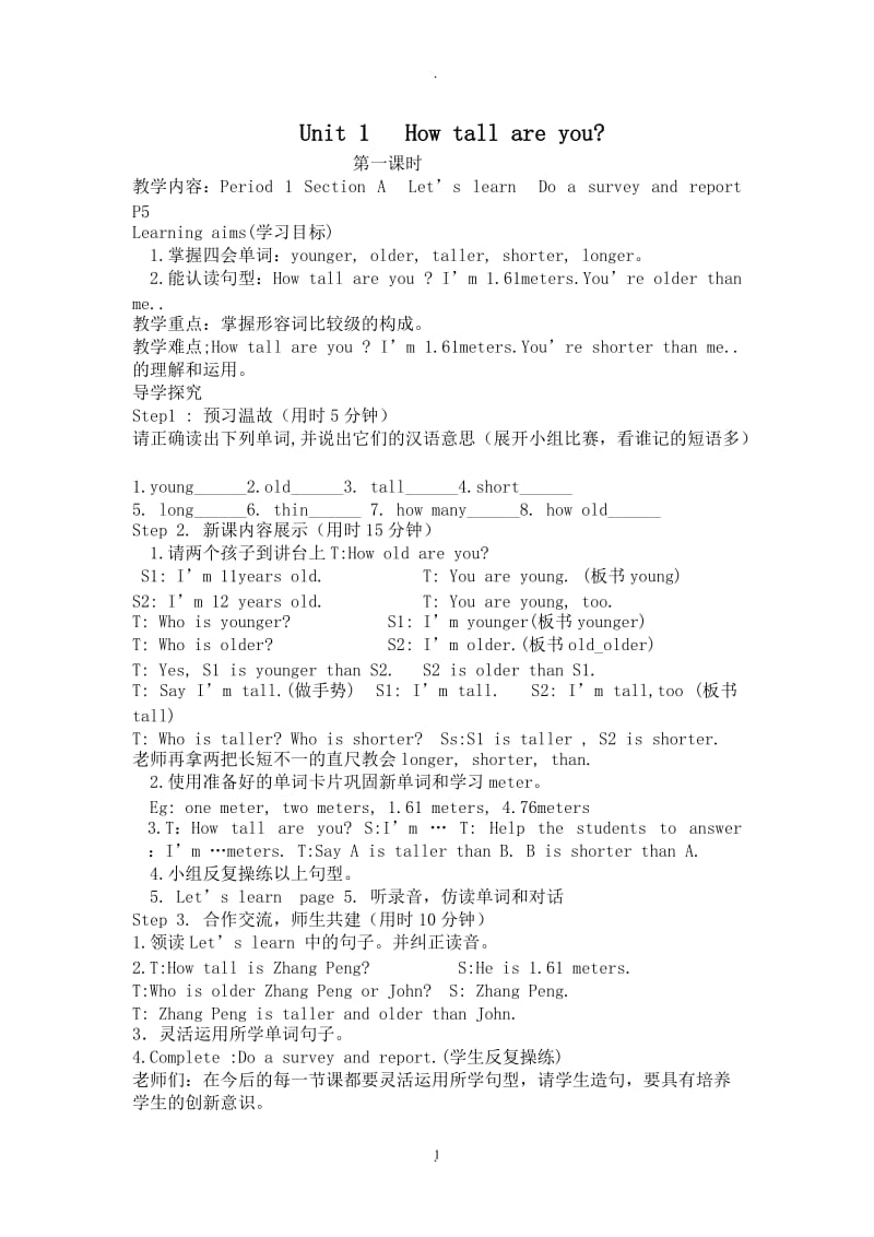 新版PEP小学英语六年级下册全册教案.doc_第1页