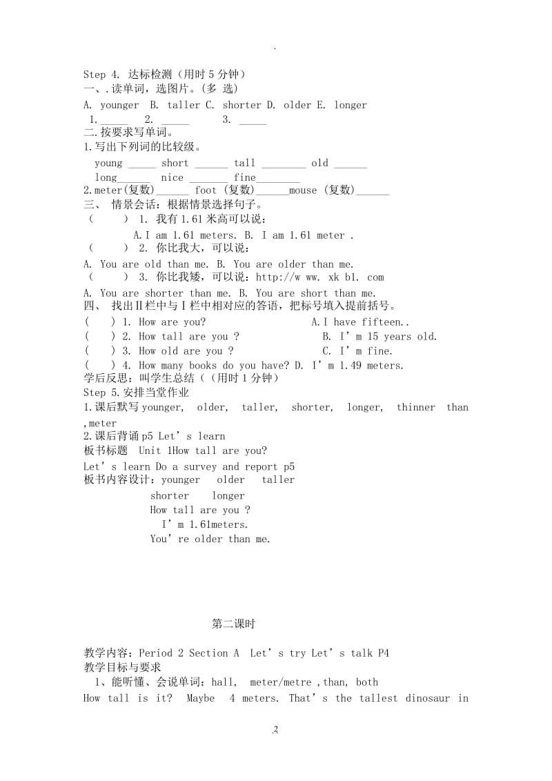 新版PEP小学英语六年级下册全册教案.doc_第2页