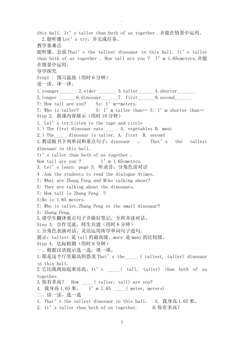 新版PEP小学英语六年级下册全册教案.doc_第3页