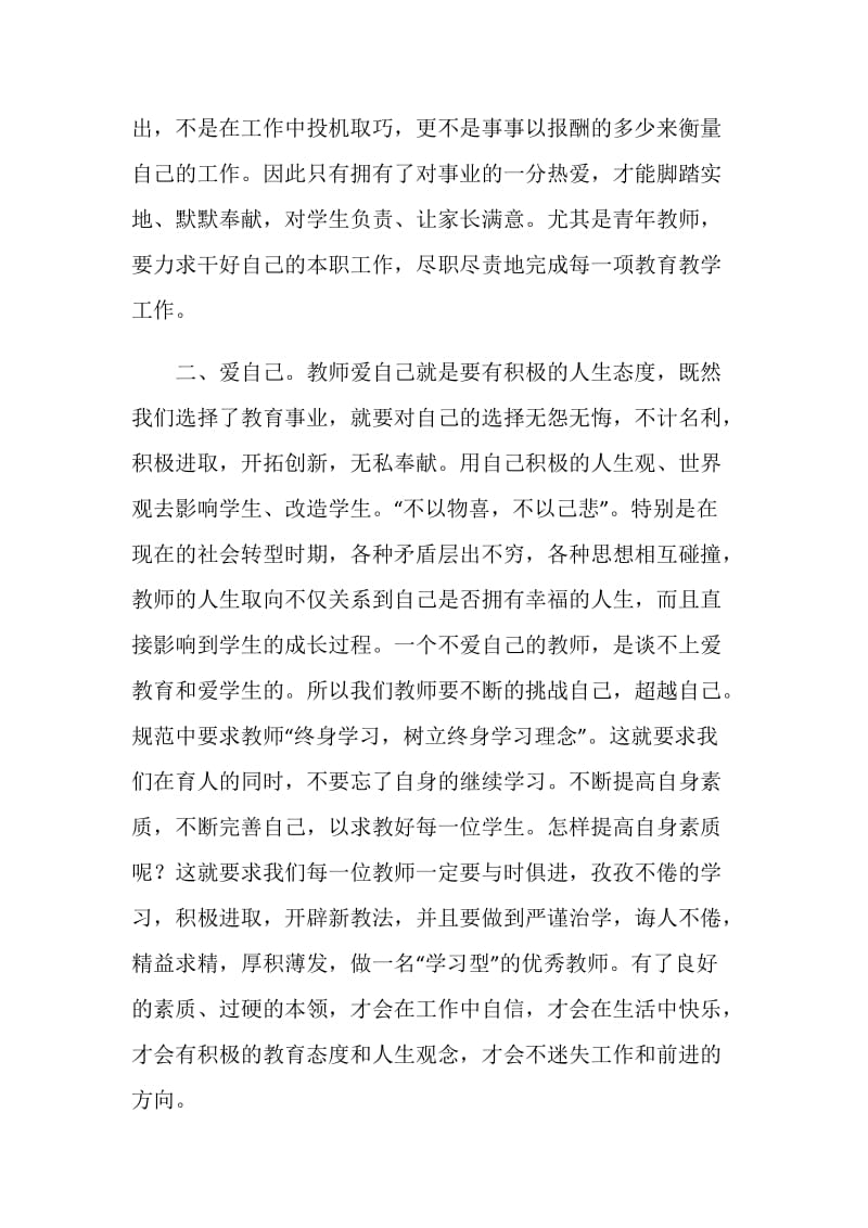 师德学习心得.doc_第2页