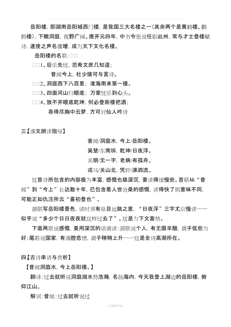 登岳阳楼优秀教案.doc_第2页