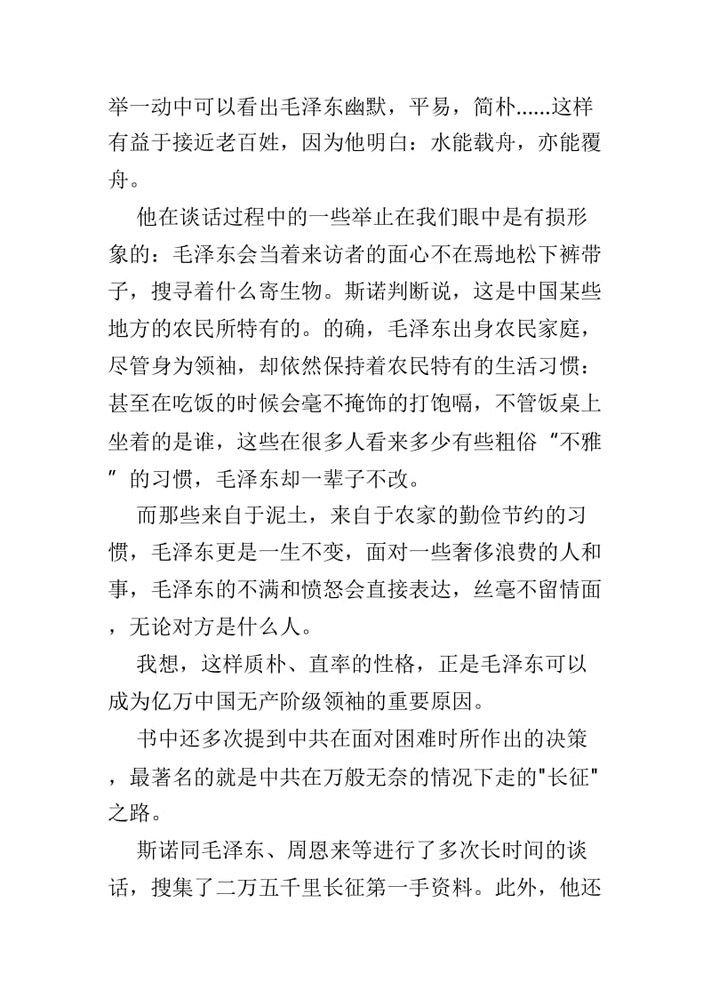 《红星照耀中国》读后感范文3篇_第2页