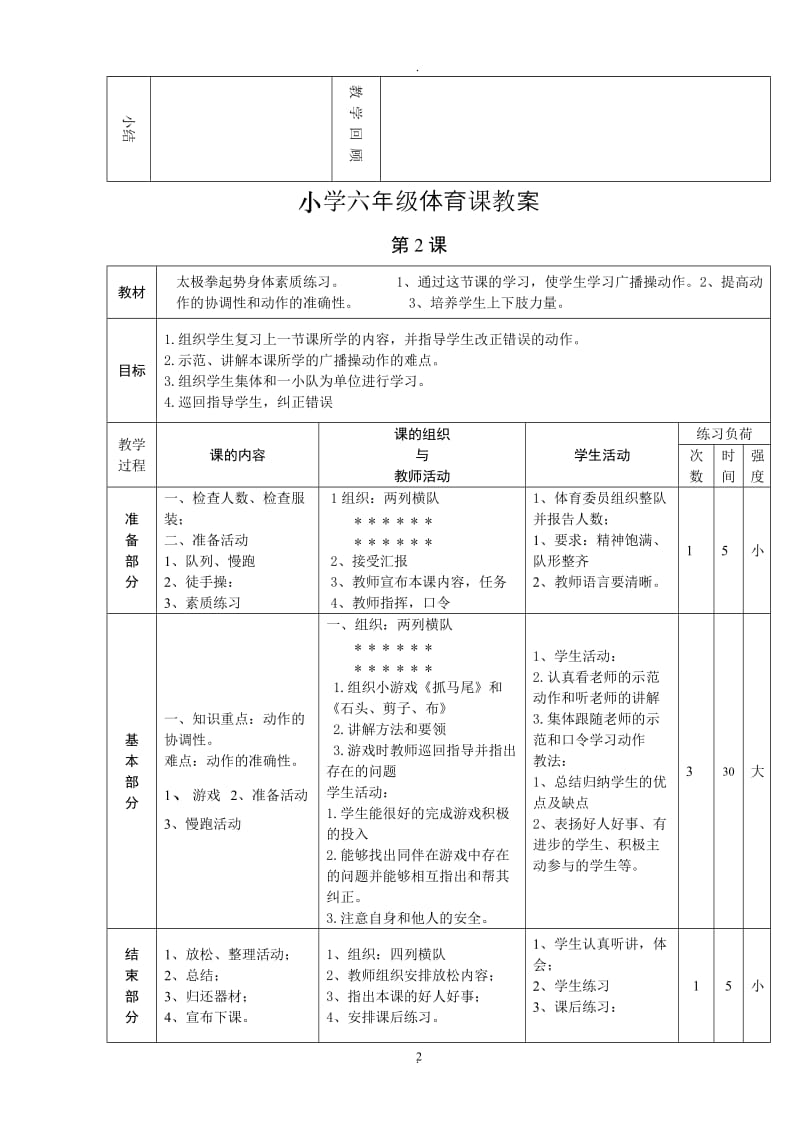 六年级下册体育教案 (2).doc_第2页