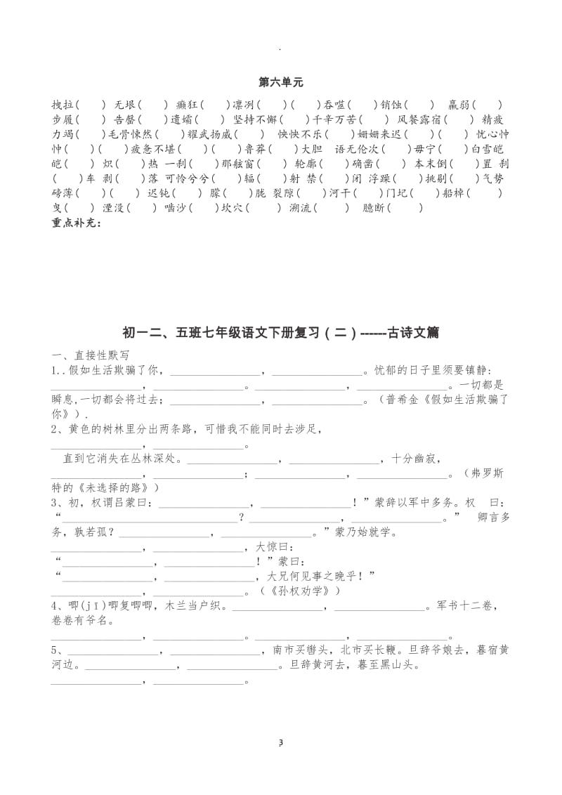 部编本语文七年级下册期末专题复习.docx_第3页